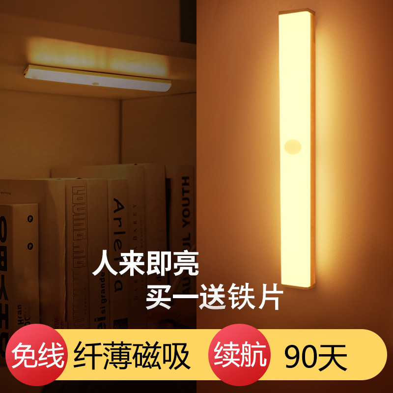 LED intelligent human body induction lamp magnetic charging cabinet lamp porch wardrobe bedroom light bar night light wholesale