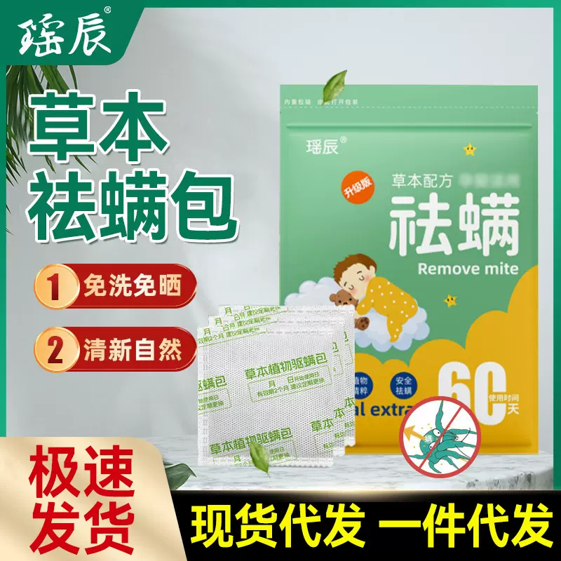 草本祛螨包瑶辰除螨包艾草祛螨包家用驱虫粉包衣柜车用祛螨包批发
