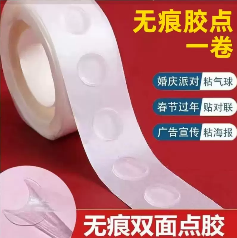 气球点胶婚庆用品生日布置装饰品双面胶圆点胶无痕胶可移动100点