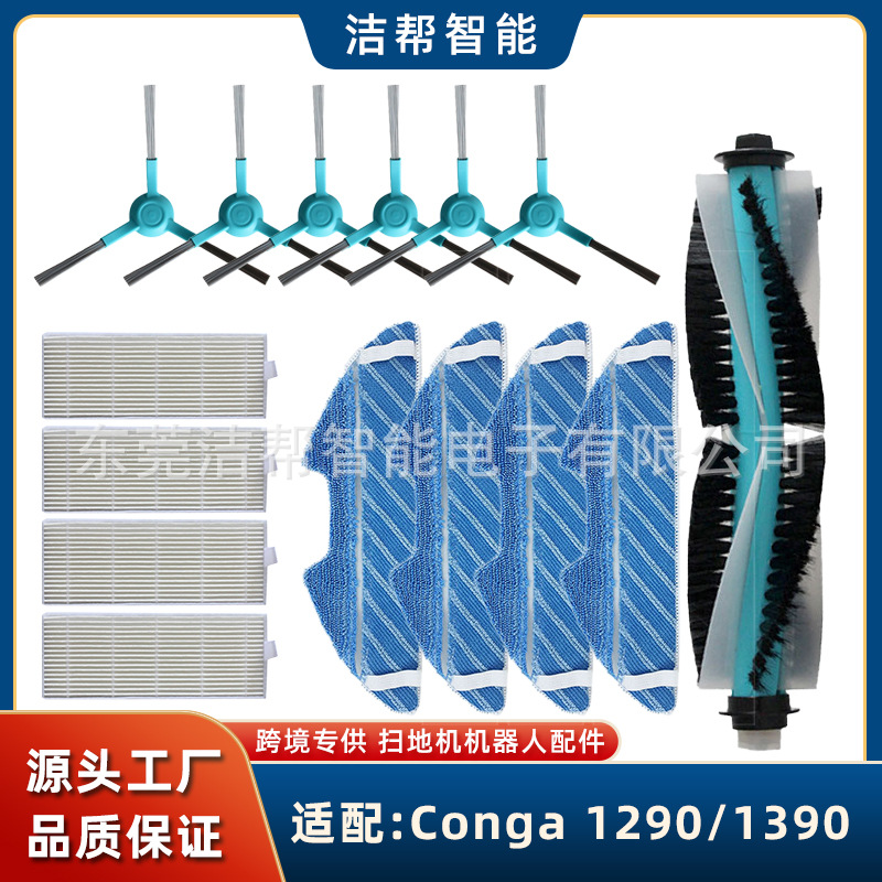 Conga 청소 로봇 액세서리에 적합 1290 1390 사이드 브러시 롤러 브러시 필터 스크린 청소 천