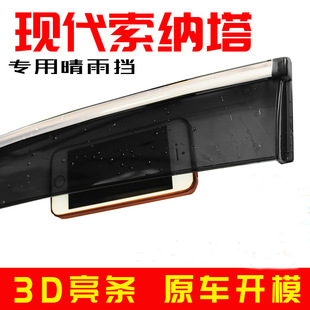 Car rain shield dedicated to modern Sonata decorative doors and windows modified accessories car window rain eyebrow rain shield rain edge