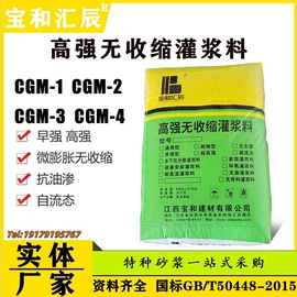 灌浆料;特种建材;砂浆