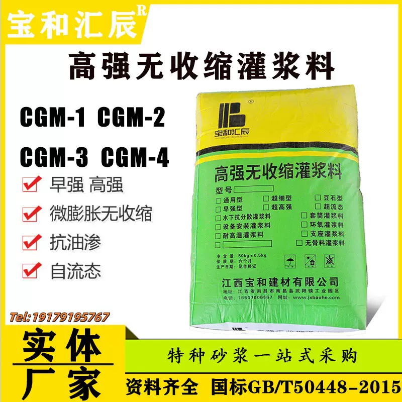 宝和汇辰高强无收缩灌浆料 抽检搅拌 中途无需加水 自流密实效果
