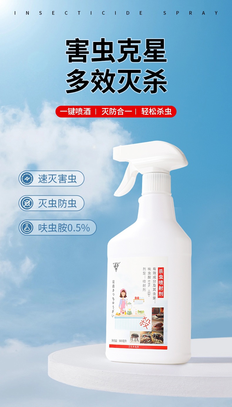 杀虫喷雾剂_01