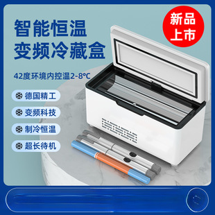 Insulin Refrigerated Box Portable Travel Charging Refrigeration Small Refrigerator Car Home Dual-Purpose Medicine Refrigerator Incubator
