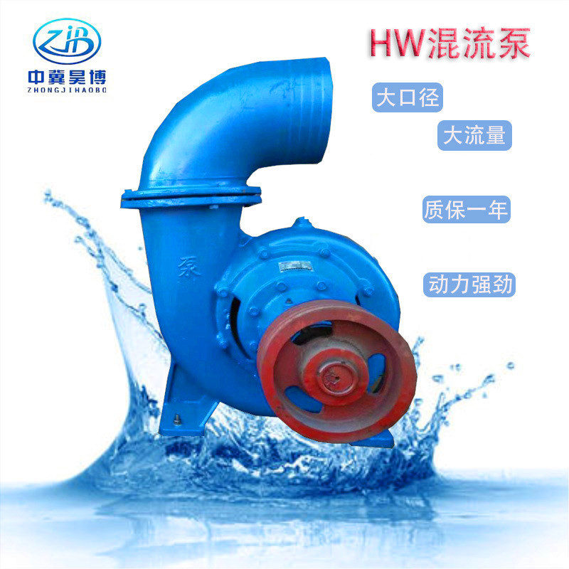 生产150HW-8农用蜗壳混流泵 鱼塘养殖污水泵 6寸铸铁大流量增压泵