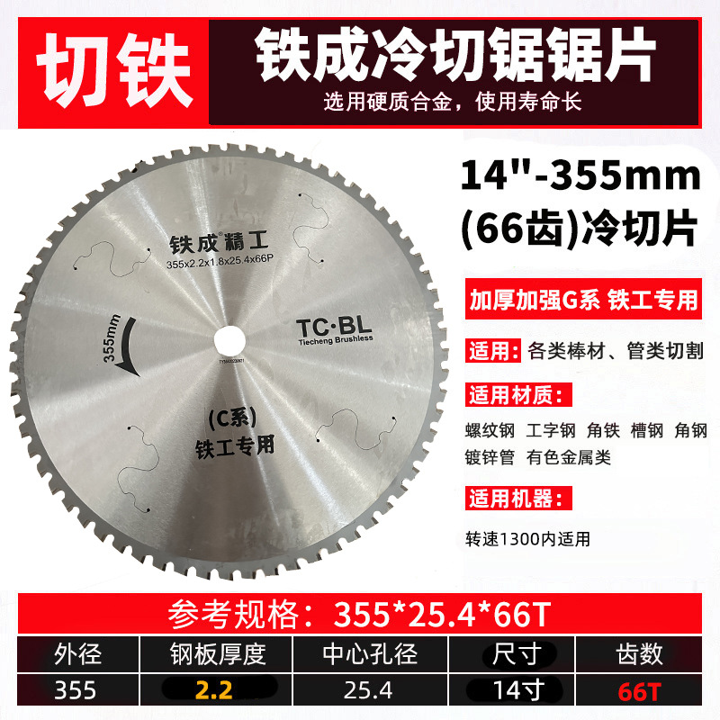 铁成冷切片变频金属切割片10寸14寸高速精密锯片金属切割片无毛边