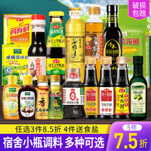 调料组合小瓶套装宿舍用迷你小份调味料生抽酱油醋厨房炒菜调味品