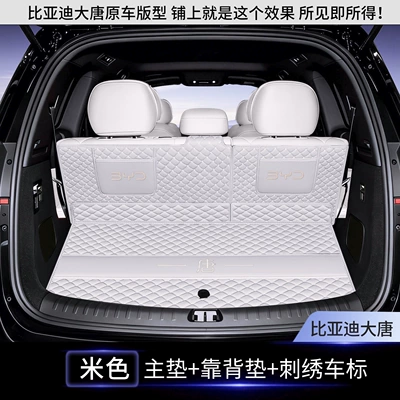 Trunk Mat | mat - beigetrunk-main-mat-backrest-there-is-a-power-source-on-the-right-side-of-byd-tang
