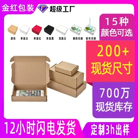 纸箱;飞机盒;五金配件包装