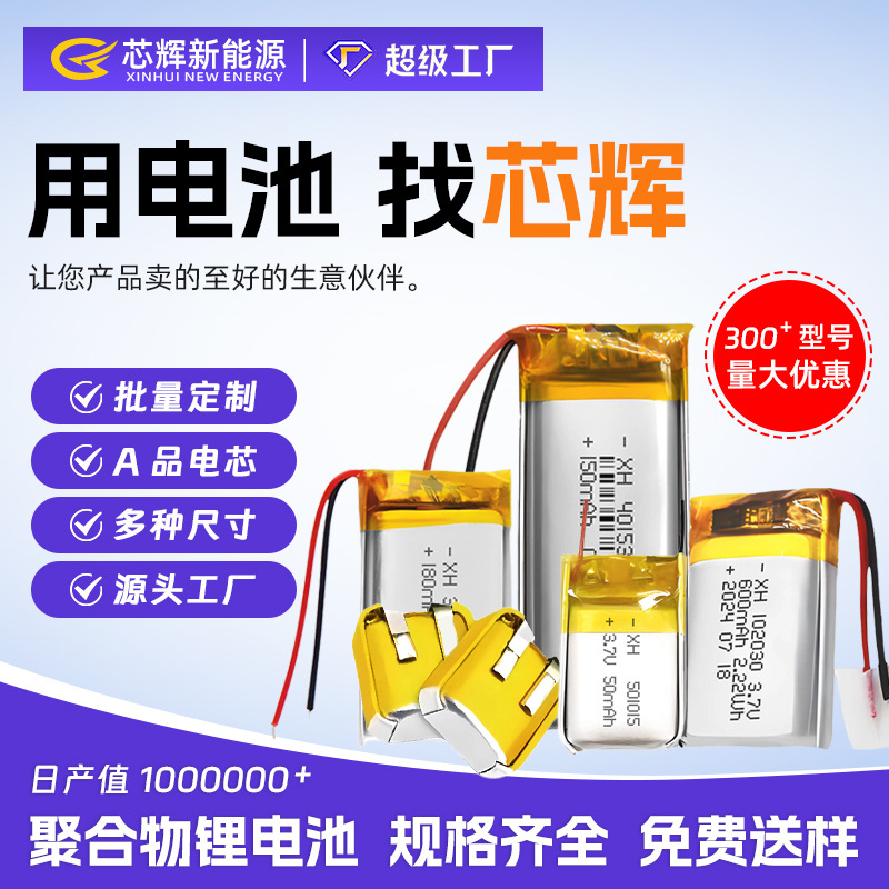 厂家生产聚合物锂电池多规格3.7v锂电池加板线a品电芯大容量电池