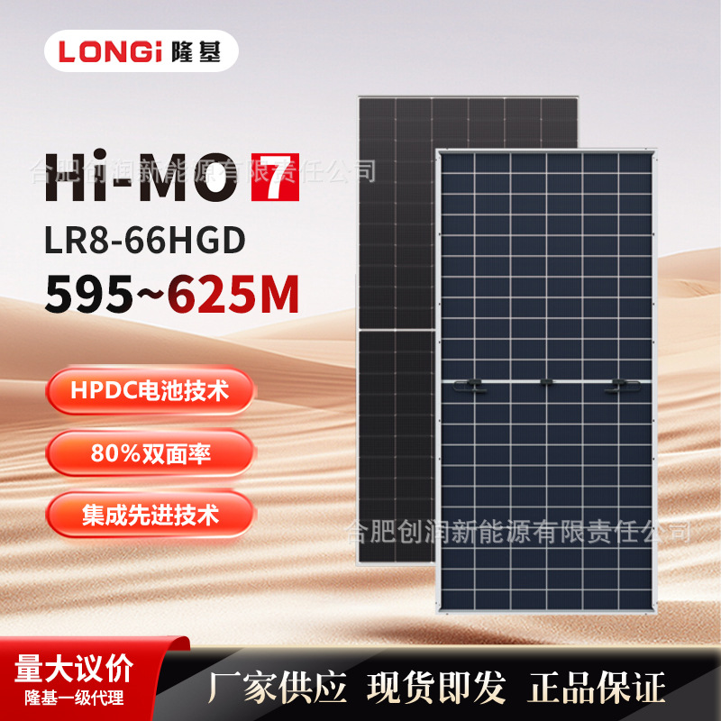Longi Photovoltaic Panel Longi Solar Panel Hi-Mo 7 Lr8-66Hgd 595~625m Double Glass