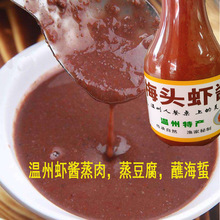 溫州特產蝦醬蒸肉下飯醬料調味醬味美腌制水產 梅頭蝦醬360克包油