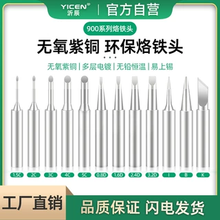 900M系列烙铁头内热式纯铜烙铁咀936焊台电烙铁5支12支烙铁嘴套装