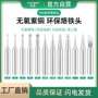 系列内热式936900m烙铁咀