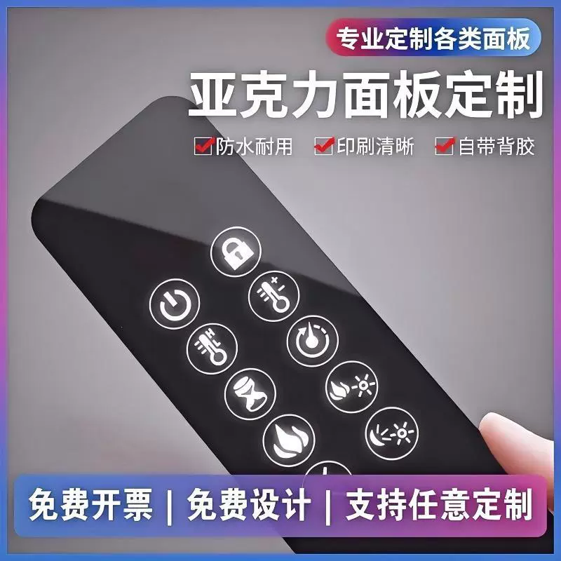 定制亚克力面板pc镜片玻璃pc面板pvc面板丝印pc视窗镜片丝印面板