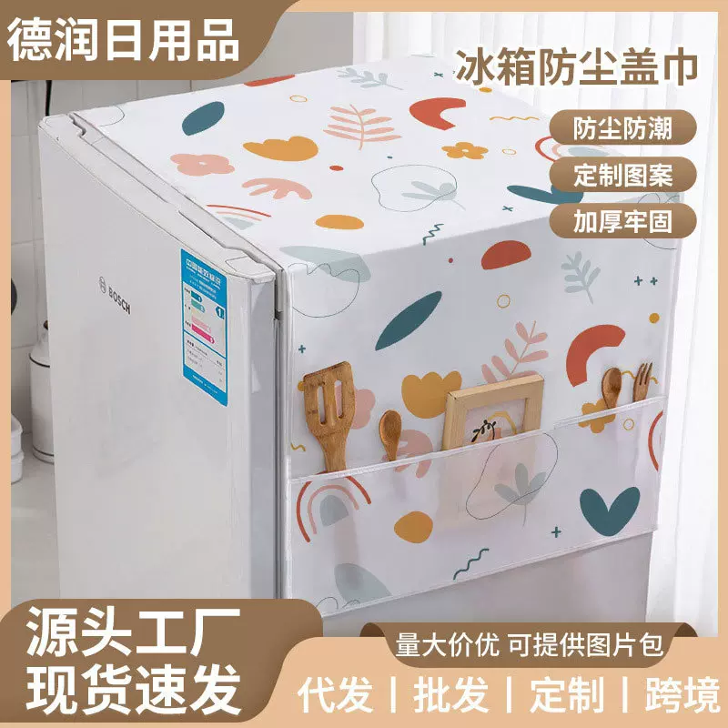 冰箱洗衣机盖布ins风 收纳防尘单双开门冰箱防尘罩盖巾挂袋批发