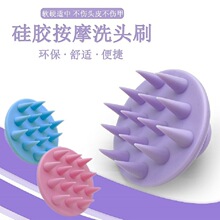现货头皮清洁止痒纯硅胶洗头刷按摩刷按摩器柔软按摩批发