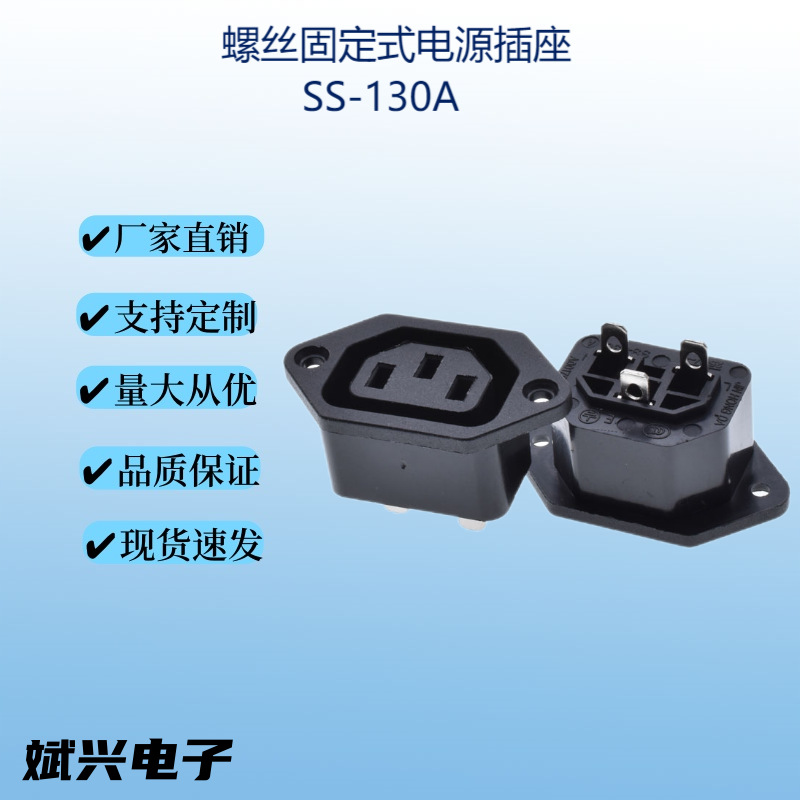 IEC-C13卡式电源插座 品字电源C13母插嵌入式 机箱机柜AC电源插座