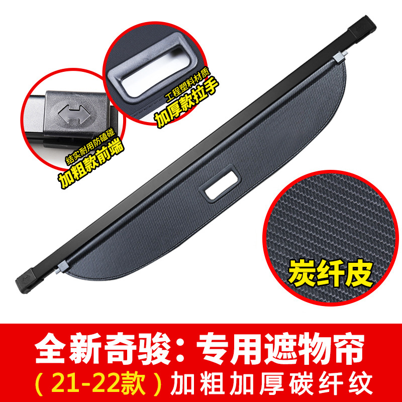 Adecuado para la cortina del maletero Nissan Qijun X-TRAIL (ROGUE) Tabique de la caja trasera Loulan