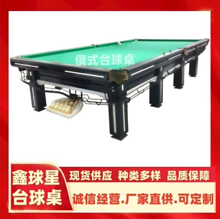 俄罗斯台球标准型中式黑八俄罗斯桌球台商用大理石台球厅钢库台球