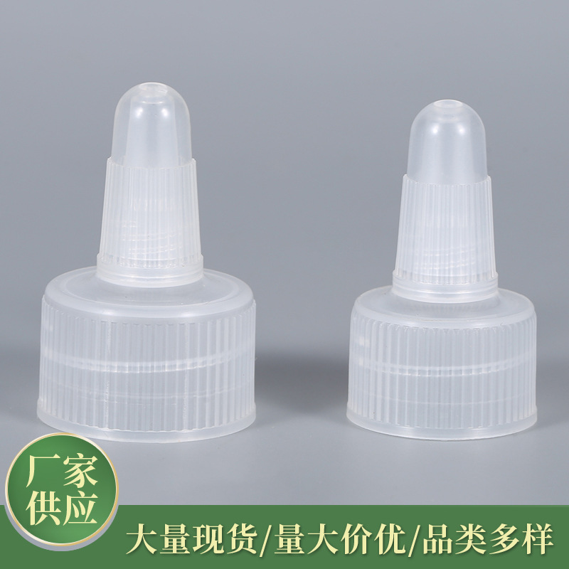 塑料外螺纹透明尖嘴盖 清洁剂挤压瓶包装瓶蕾丝盖 分装PP塑料盖