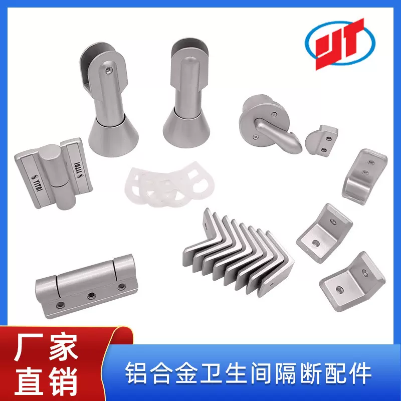 卫浴室用五金套件 铝合金制卫浴五金套件 厕所板式隔断套件