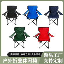 跨境折叠椅露营沙滩椅休闲钓鱼椅写生露营椅子户外折叠扶手椅批发