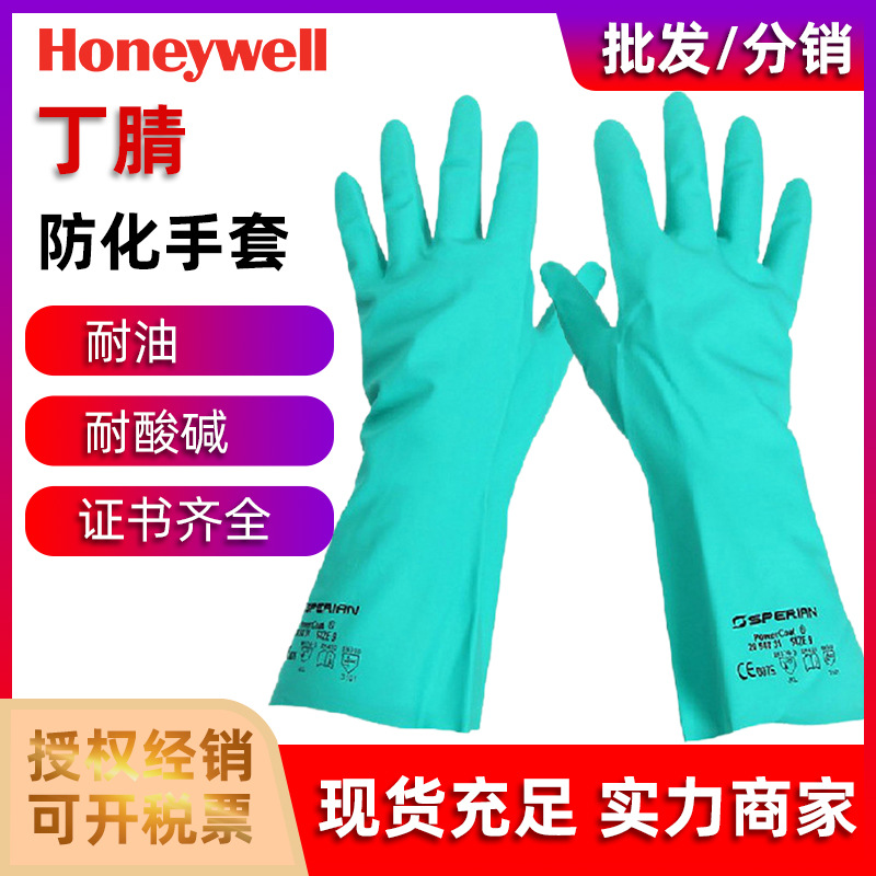霍尼韦尔2094831丁腈防化手套防腐蚀耐酸碱手套实验室橡胶手套