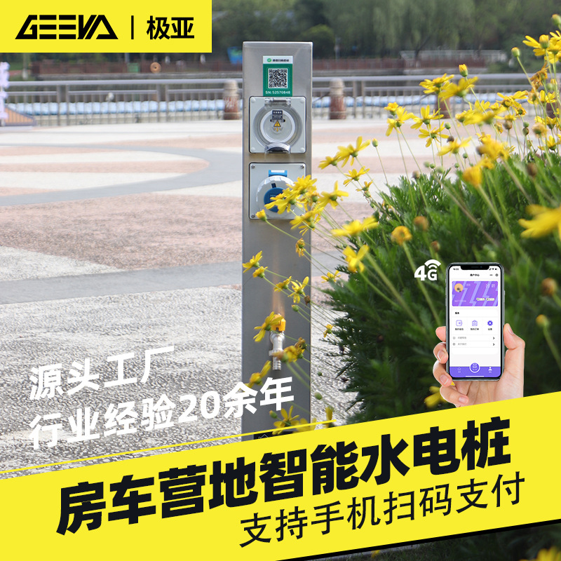 智能房车营地水电桩智能扫码户外插座防水柱充电用水一体桩不锈钢