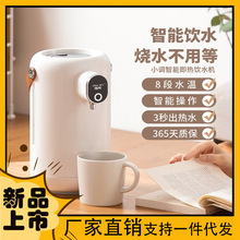 小调智能饮水机即热台式饮水器3秒出热烧水冲奶泡茶自动直饮器