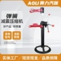 减震压紧手摇拆卸拆装机