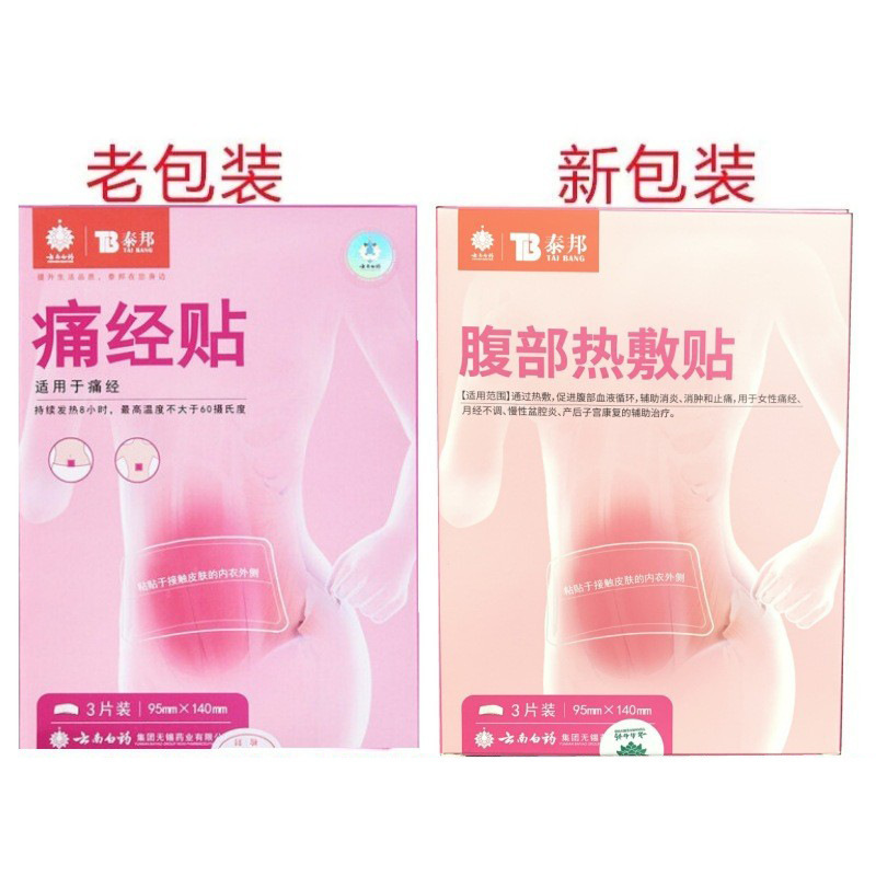 Tai Bang 雲南白耀腹部温湿布パッチ 女性の月経困難症に適しています 3 枚|undefined