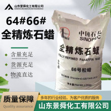 石蜡工业级固体颗粒蜡低温熔石蜡 抛光原材料 全精炼石蜡64号66号