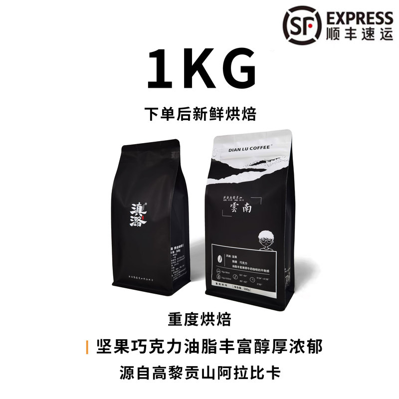 Yunnan Arabica Italian Dark Roasted Espresso Beans Heavily Roasted 1kg Yunnan Arabica Italian Dark Roasted Espresso Beans Heavily Roasted 1kg