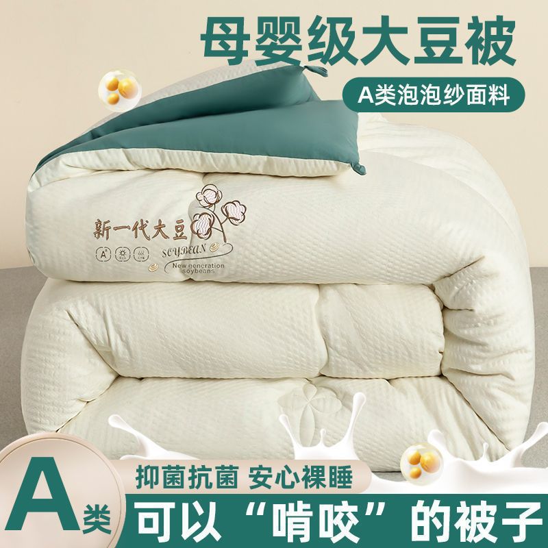 A类大豆纤维被加厚保暖冬被学生单人春秋被冬天被子棉被四季被芯