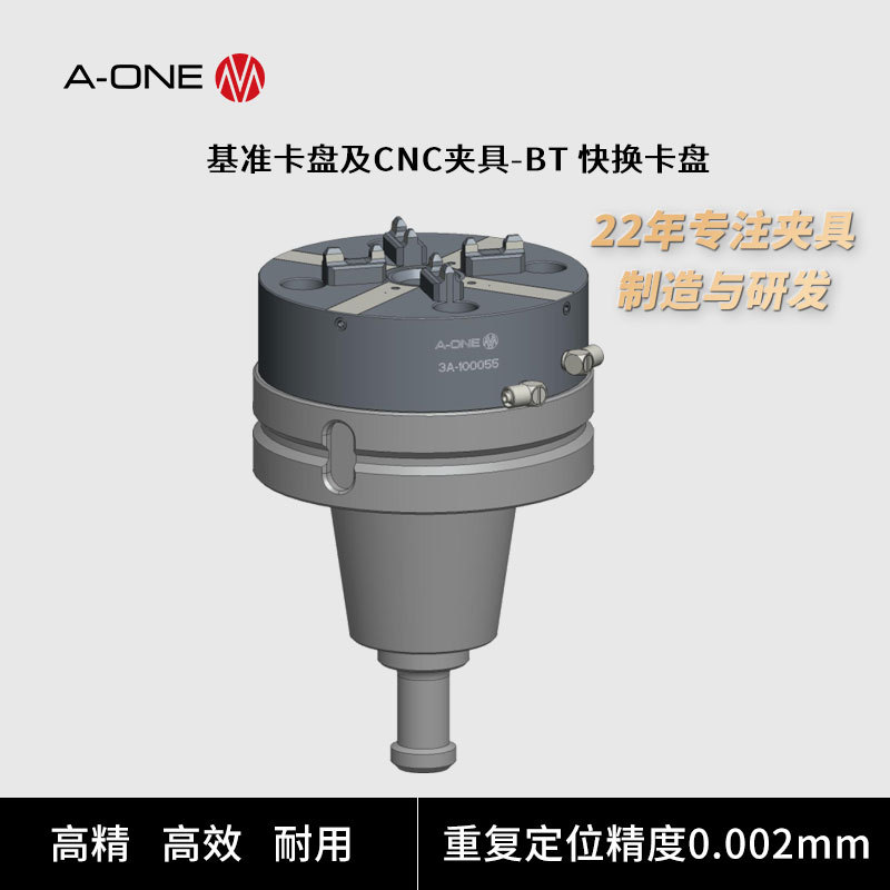 快换夹具CNC夹具BT快换卡盘数控车床夹具特定型BT台专用EDM配件