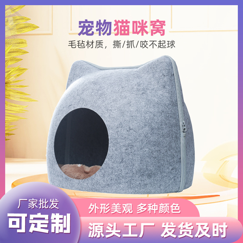 厂家批发毛毡猫窝四季通用猫耳朵毛毡猫窝半封闭式创意毛毡宠物窝