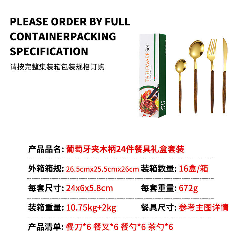 Amazon Portugal traje de vajilla de acero inoxidable Juego de 24 piezas de imitación mango de madera cuchillo de acero inoxidable, tenedor y cuchara traje de regalo