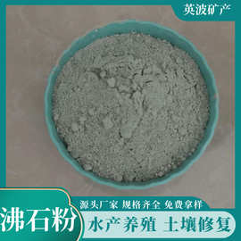 沸石批发污水处理除氨氮沸石颗粒饲料添加粉土壤修复用矿物