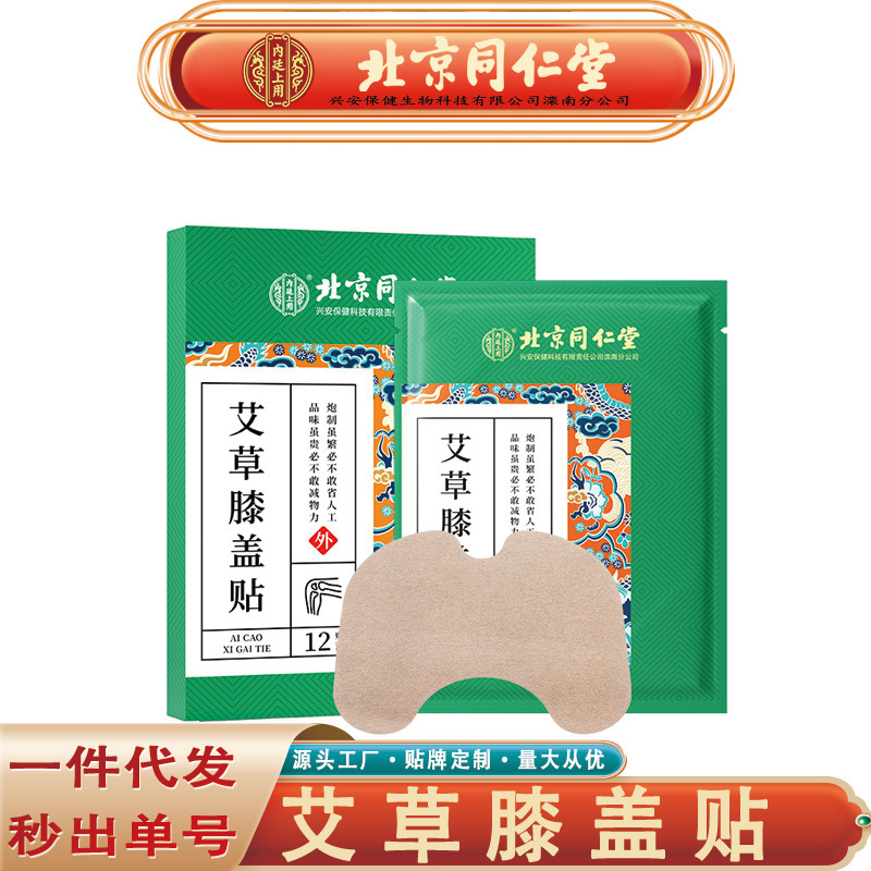 北京銅仁堂内廷ヨモギ膝パッチ、ミント、キンモクセイ、シナモン、ヨモギ膝パッチ、痕跡のない配送|undefined