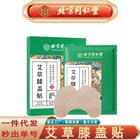 Пекин Tongrentang Inner Court, пластырь на колено с полынью, мята, османтус, корица, пластырь на колено с полынью, бесшовная доставка