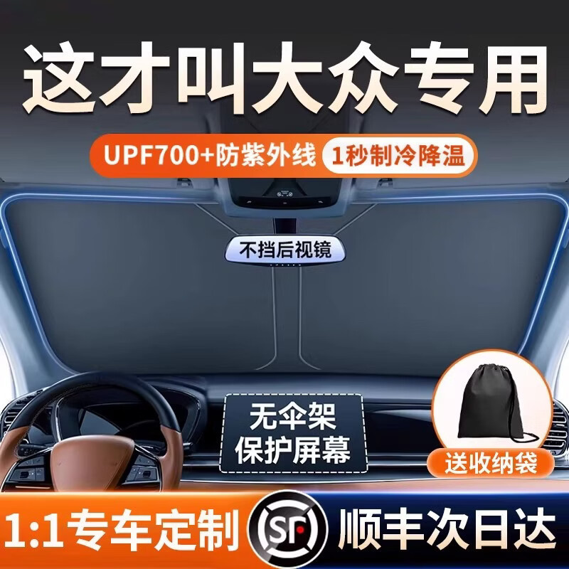 Suitable for Volkswagen Sagitar, Passat, Tayron, and Tiguan Car Sunshade, Front Windshield Sun Protection, Interior Heat Insulation, Car Window Sunshade Suitable for Volkswagen Sagitar, Passat, Tayron, and Tiguan Car Sunshade, Front Windshield Sun Protection, Interior Heat Insulation, Car Window Sunshade
