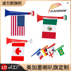 2026美加墨ワールドカップファン用品応援ラッパスポーツ大会応援ラッパ旗オーダーメード