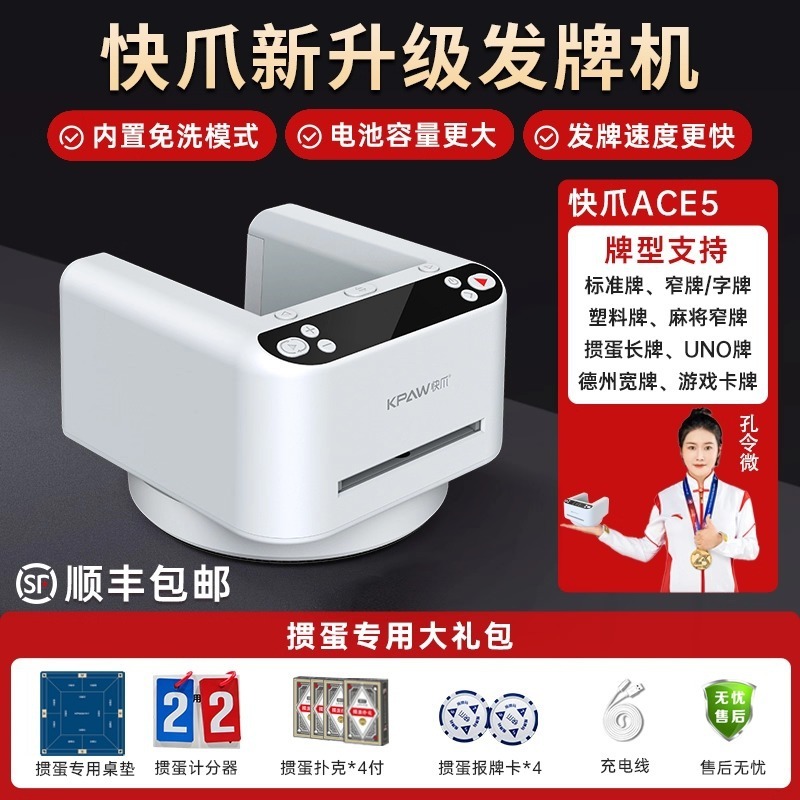 快爪掼蛋专用发牌机洗发牌一体机斗地主德州炸金花扑克自动发牌器|undefined