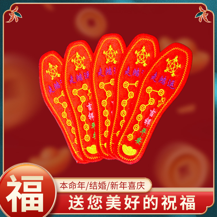 脚踏七星男女绣花红色本命年吉鞋垫刺绣手工鞋垫十二生肖属相鞋垫