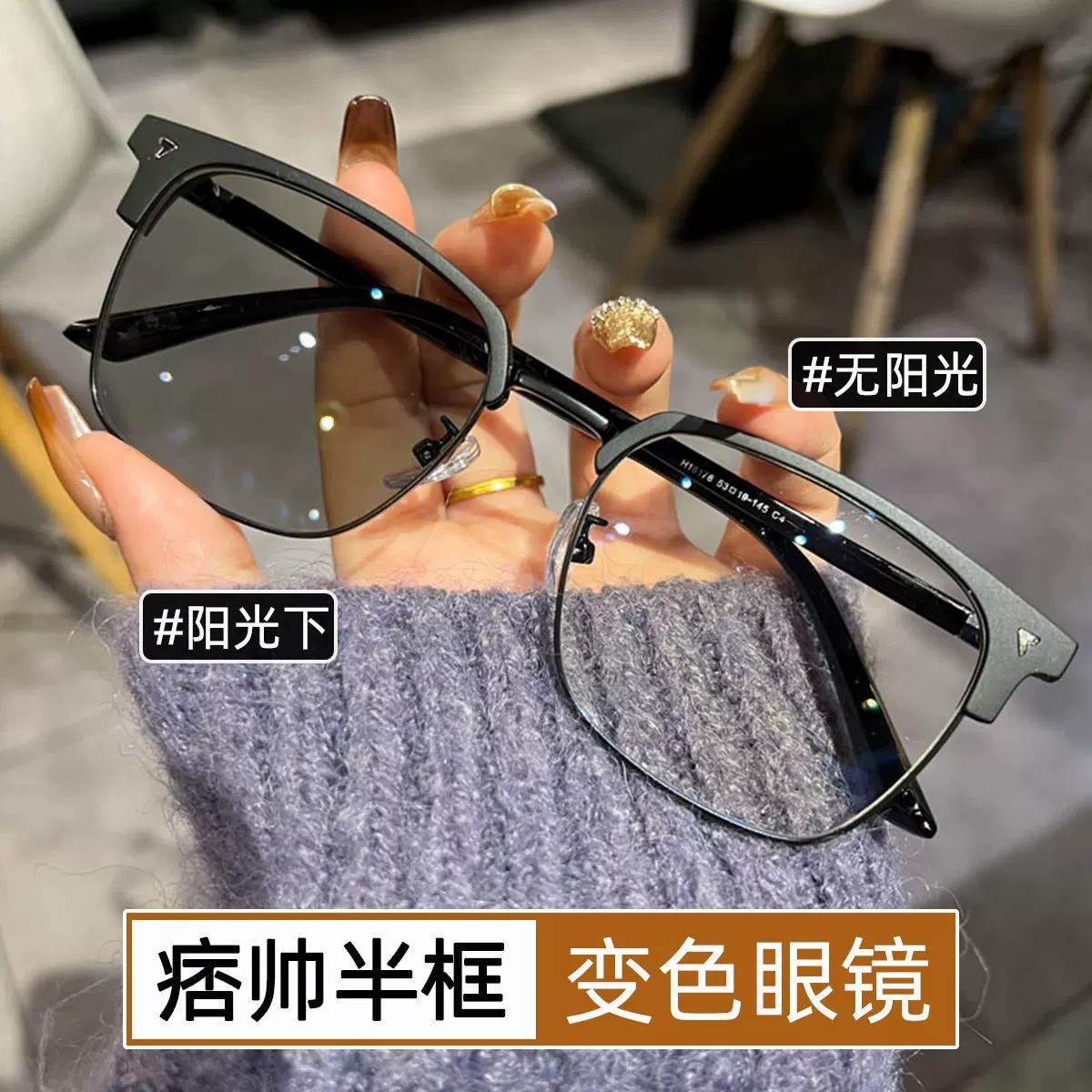 小红书同款半框变色眼镜超轻潮流高清防蓝光平光镜日常百搭近视镜