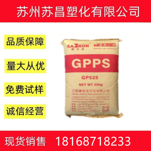 GPPS Jiangsu Sai Baolong Gp-525 Injection Grade Transparent Polystyrene Home Appliance Parts Lighting Fixtures