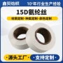 高弹力高回弹超轻细旦氨纶丝