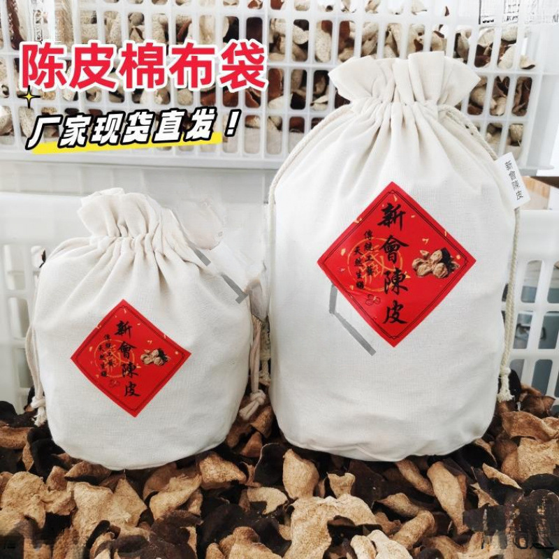新会陈皮储存袋陈化收纳抽绳束口防潮棉布袋茶叶鱼胶帆布袋子其他
